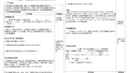 晋教版八年级下册7.2新疆——祖国面积最大的省级行政单位教案