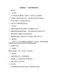 初中地理晉教版七年級下冊9.5極地地區(qū)——冰封雪裹的世界教學設計