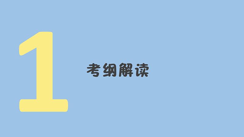 2021—2022学年广东省中考地理总复习课件_专题二 陆地与海洋(共32张PPT)第3页