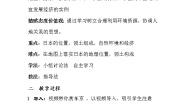 初中地理中图版八年级下册第七章  认识国家第一节 日本教学设计