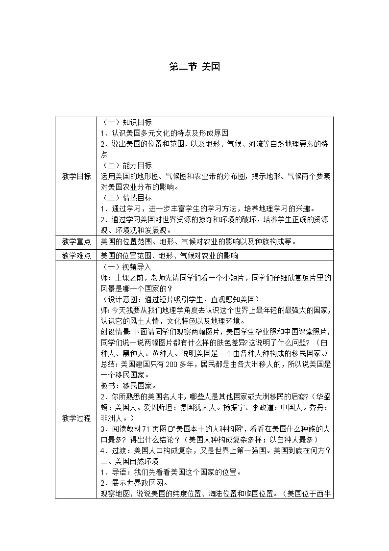 2022年中图版八年级地理下册第7章第2节美国教案 (2)01