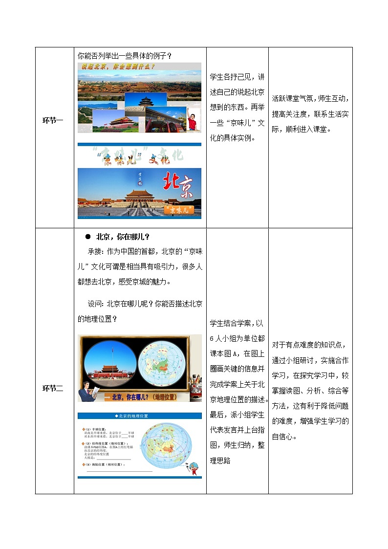 2022年中图版七年级地理下册第7章第1节首都北京教案 (2)第3页