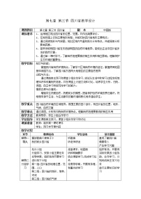 初中地理中图版七年级下册第三节 四川省教案