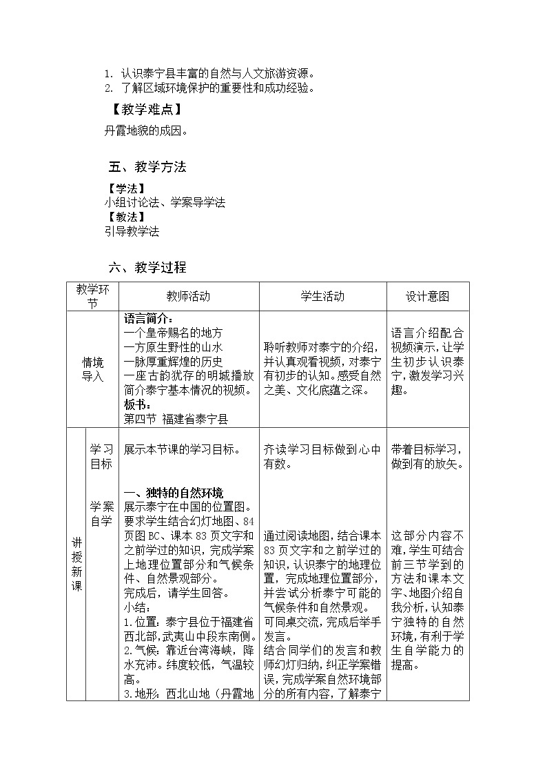2022年中图版七年级地理下册第7章第4节福建省泰宁县教案 (3)02