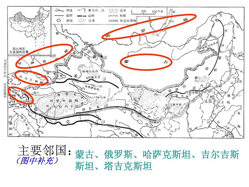 商務(wù)星球版八下地理 8.1西北地區(qū) 區(qū)域特征 課件第7頁
