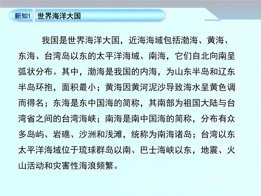 商務(wù)星球版八下地理 10.1遼闊的海域 課件第4頁