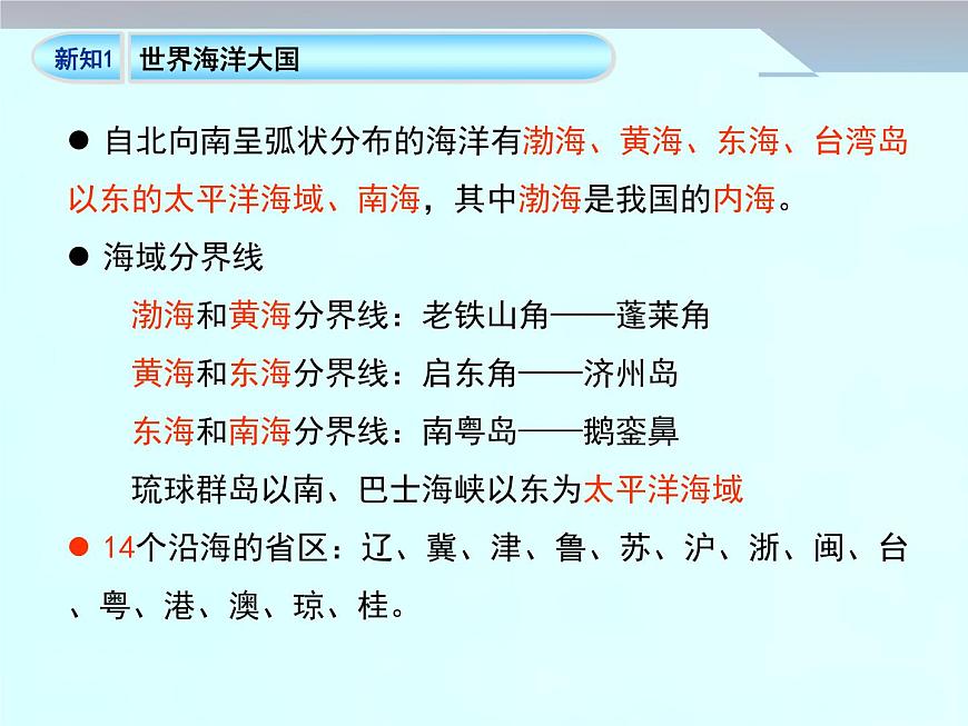 商務(wù)星球版八下地理 10.1遼闊的海域 課件第5頁