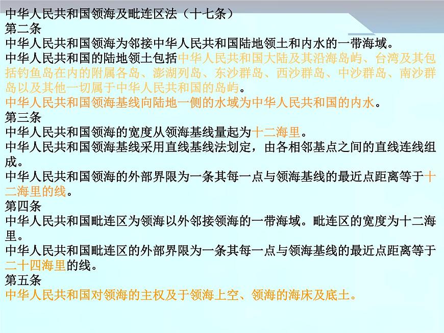 商務(wù)星球版八下地理 10.1遼闊的海域 課件第7頁