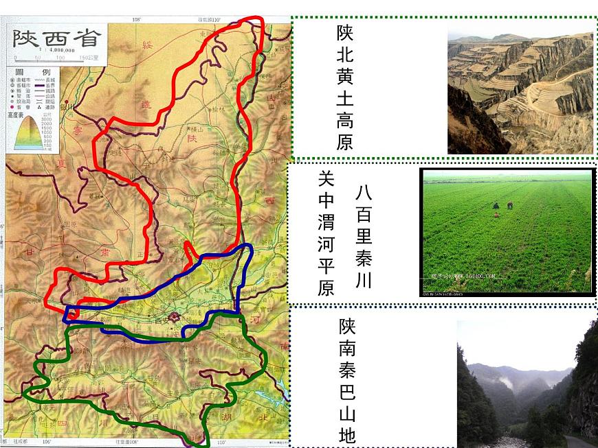 粵教版八年級下冊地理 7.5陜西省 課件第8頁