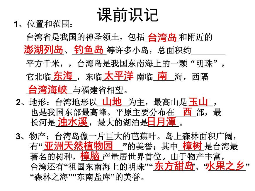 粵教版八年級(jí)下冊(cè)地理 8.2經(jīng)濟(jì)發(fā)展 課件第1頁(yè)