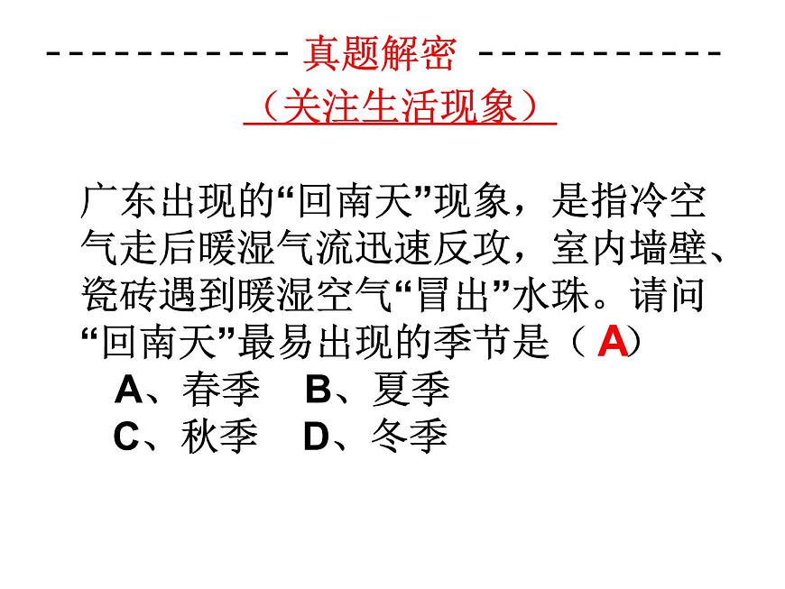 粵教版八年級(jí)下冊(cè)地理 8.2經(jīng)濟(jì)發(fā)展 課件第2頁(yè)
