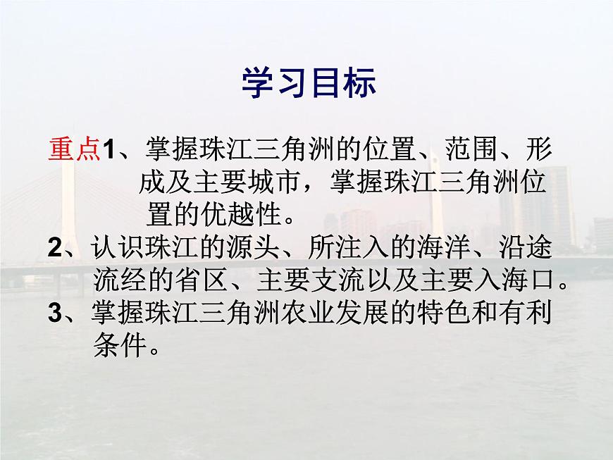粵教版八年級(jí)下冊(cè)地理 8.2經(jīng)濟(jì)發(fā)展 課件第4頁(yè)