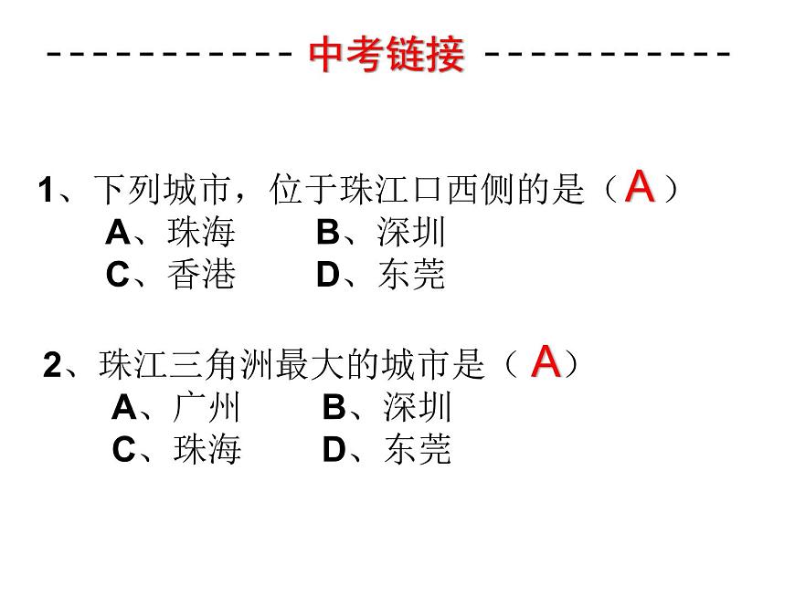 粵教版八年級(jí)下冊(cè)地理 8.2經(jīng)濟(jì)發(fā)展 課件第7頁(yè)