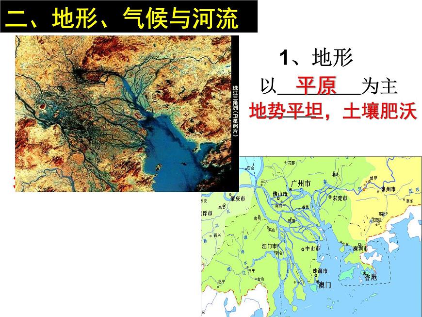 粵教版八年級(jí)下冊(cè)地理 8.2經(jīng)濟(jì)發(fā)展 課件第8頁(yè)