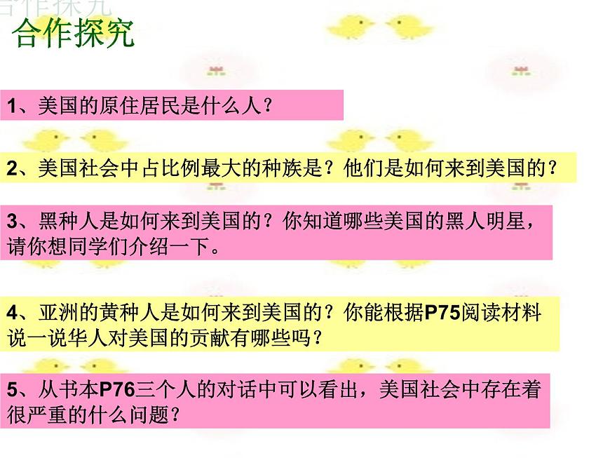 中圖版八年級下冊地理 7.2美國 課件第5頁