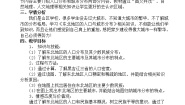 湘教版八年级下册第二节 东北地区的人口与城市分布教学设计
