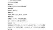 商务星球版八年级上册第二节 	节约与保护水资源教案
