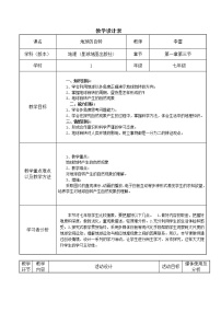 商務(wù)星球版七年級(jí)上冊(cè)第三節(jié) 地球的自轉(zhuǎn)教學(xué)設(shè)計(jì)及反思
