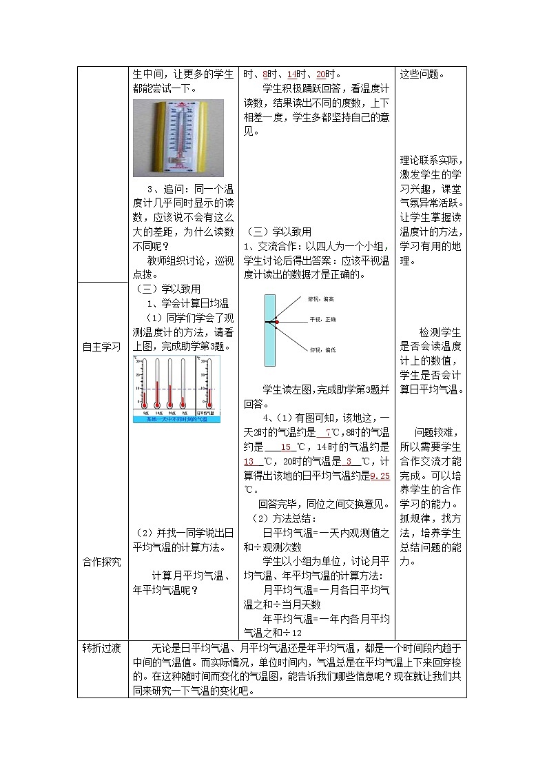 商务星球版七上地理 4.2气温的变化与差异 教案02