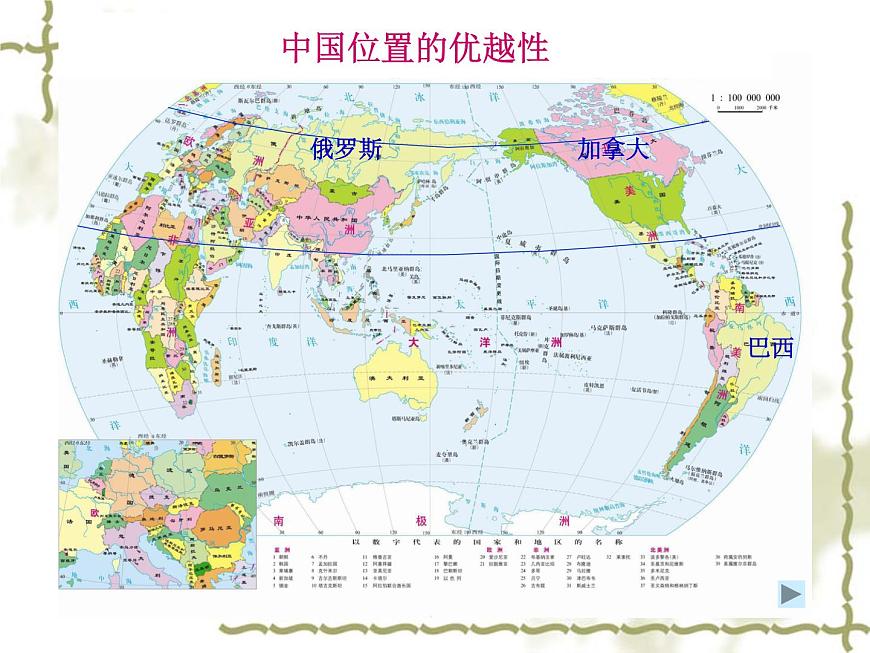 人教版八年級(jí)上冊(cè)第一章第一節(jié)疆域課件第6頁