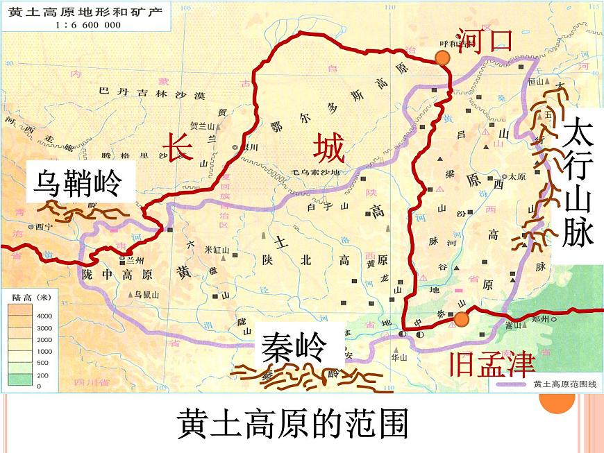 人教版八年級下冊第六章 《世界最大的黃土堆積區(qū)——黃土高原》課件第3頁