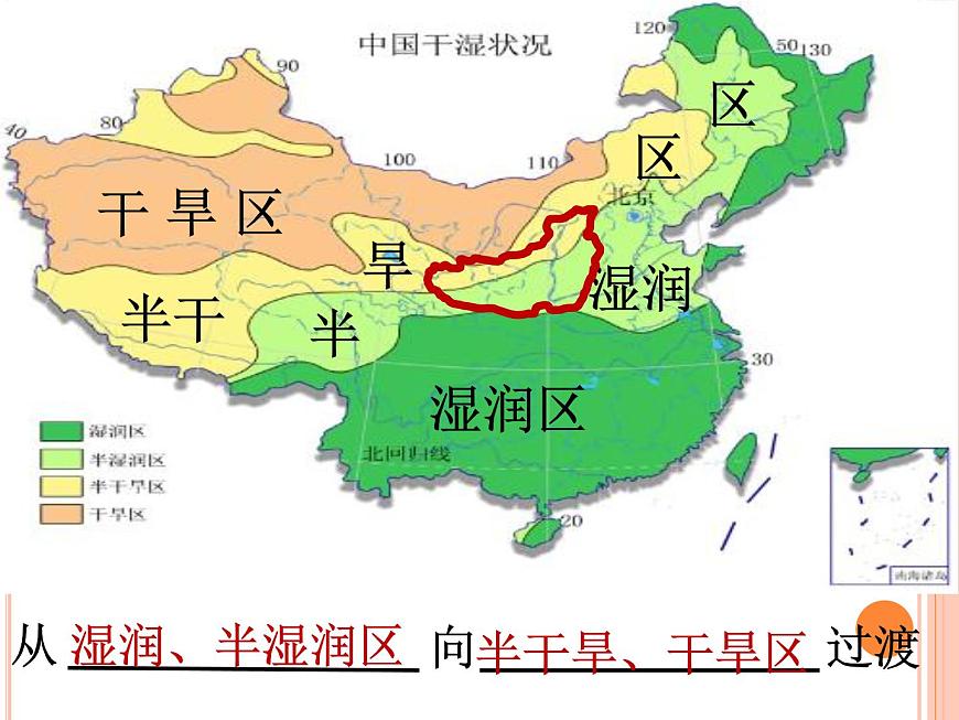 人教版八年級下冊第六章 《世界最大的黃土堆積區(qū)——黃土高原》課件第5頁