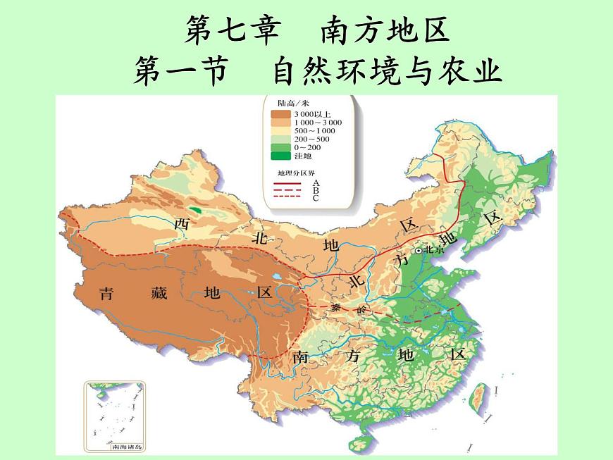 人教版八年級下冊第七章第一節(jié) 《自然特征與農(nóng)業(yè)》課件第1頁