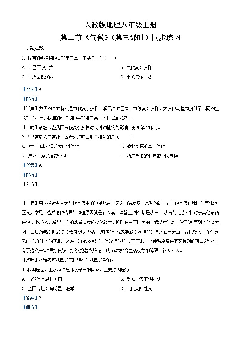 2.2《气候》(第三课时)课件+教案+练习01