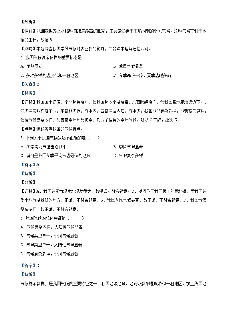 2.2《气候》(第三课时)课件+教案+练习02