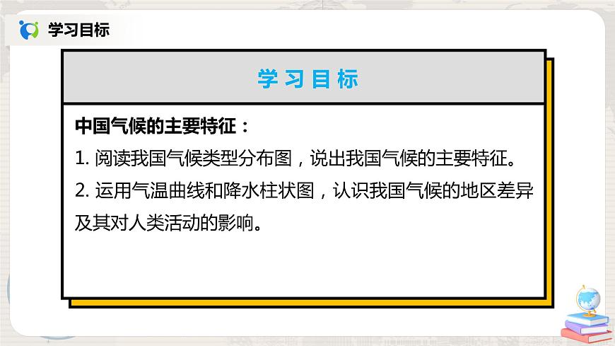 2.2《氣候》（第三課時(shí)）-課件第2頁