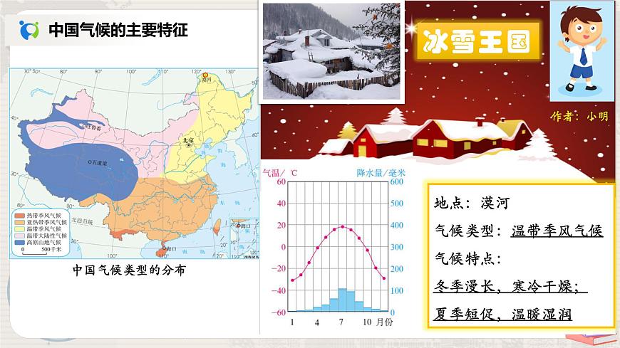 2.2《氣候》（第三課時(shí)）-課件第8頁