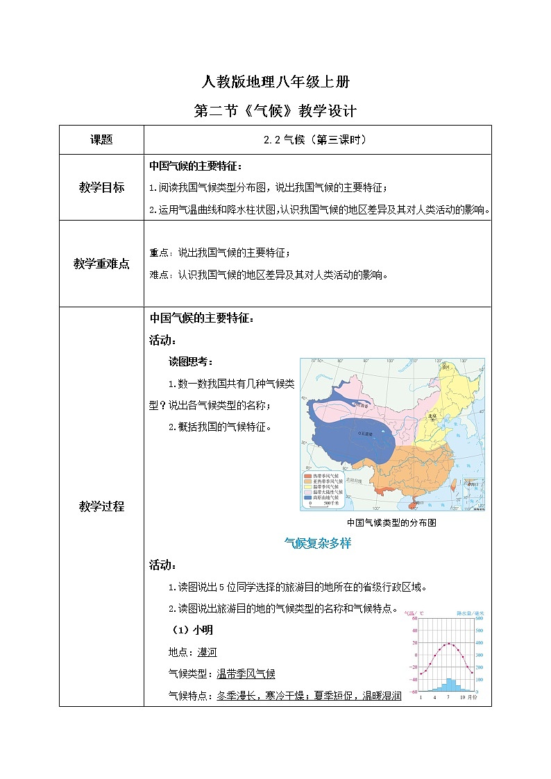 2.2《气候》(第三课时)课件+教案+练习01