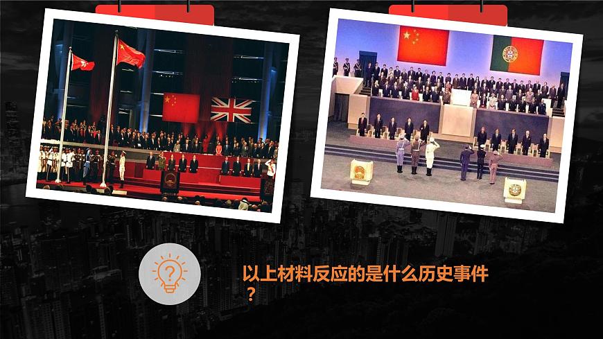 人教版八年級下冊第七章第三節(jié)《東方明珠——香港和澳門》課件第2頁