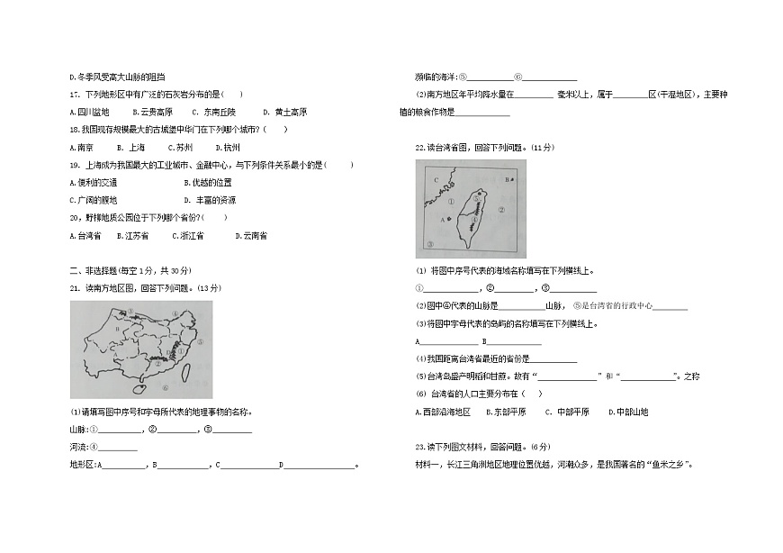 人教版八年級下冊第七章南方地區(qū)單元測試題第2頁