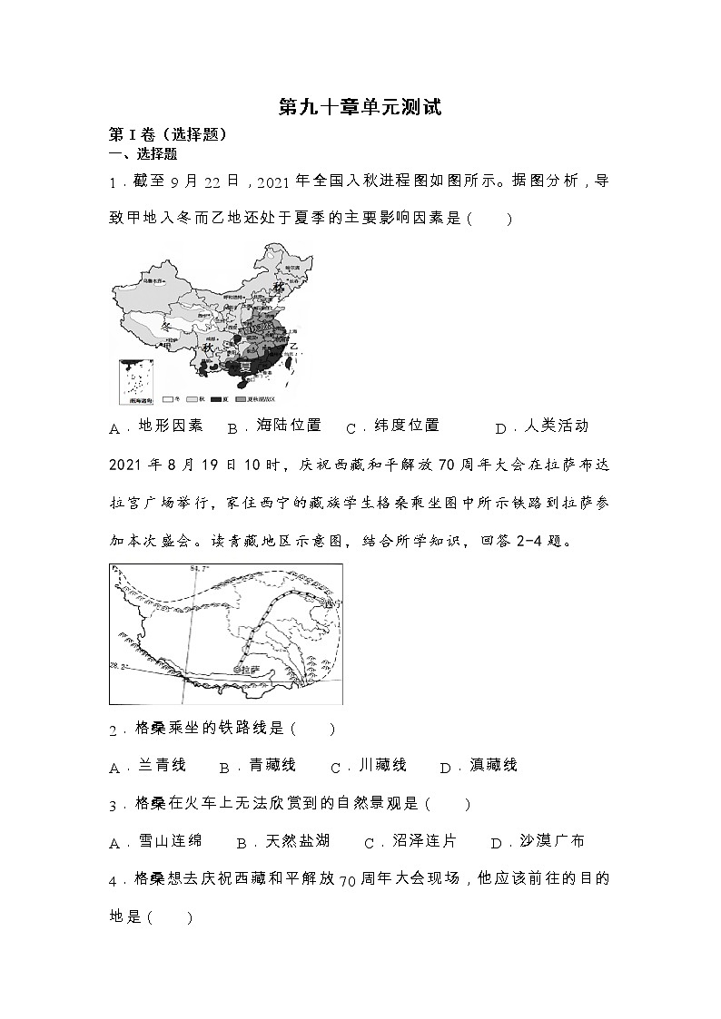 人教版八年級(jí)下冊(cè)第十章《中國(guó)在世界中》單元測(cè)試第1頁