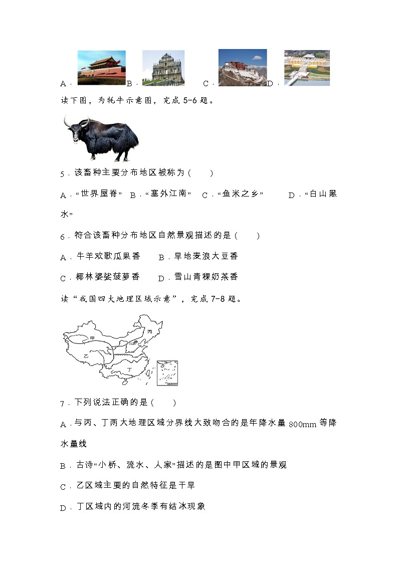 人教版八年級(jí)下冊(cè)第十章《中國(guó)在世界中》單元測(cè)試第2頁
