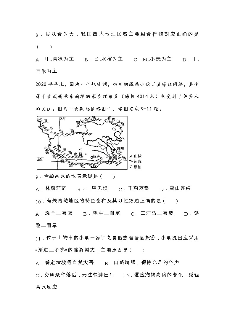 人教版八年級(jí)下冊(cè)第十章《中國(guó)在世界中》單元測(cè)試第3頁