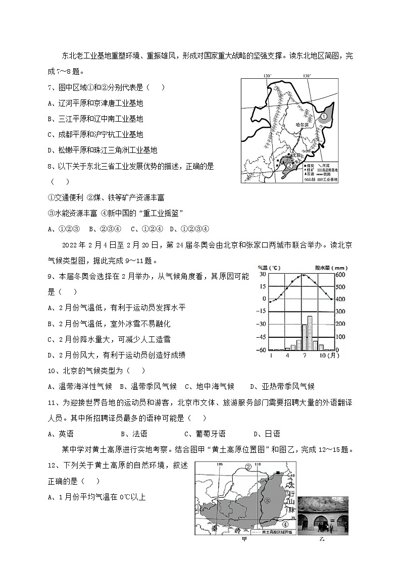 人教版地理八年級下冊第六章《北方地區(qū)》單元作業(yè)第2頁