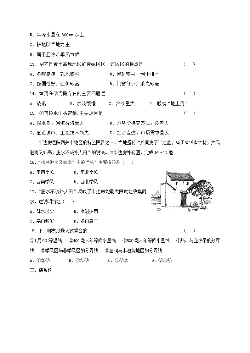 人教版地理八年級下冊第六章《北方地區(qū)》單元作業(yè)第3頁