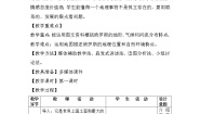 地理七年级下册10.1俄罗斯——世界上面积最大的国家教案