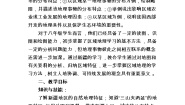 地理八年级下册7.2新疆——祖国面积最大的省级行政单位教案