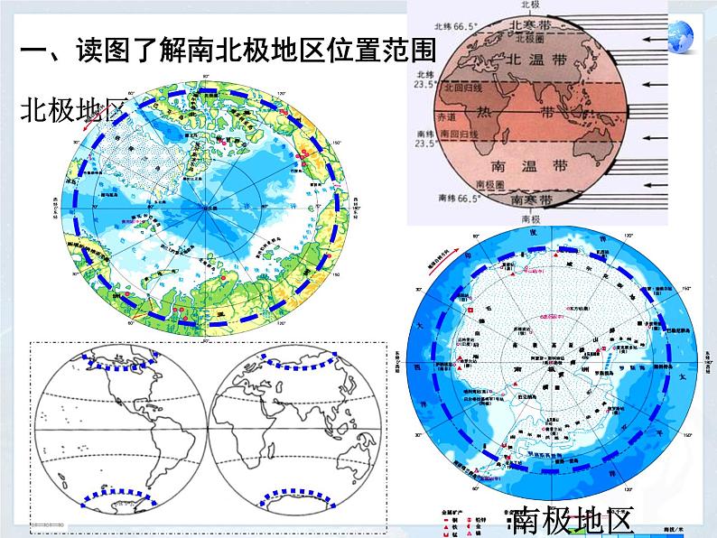 人教版七下地理 10极地地区 课件第3页