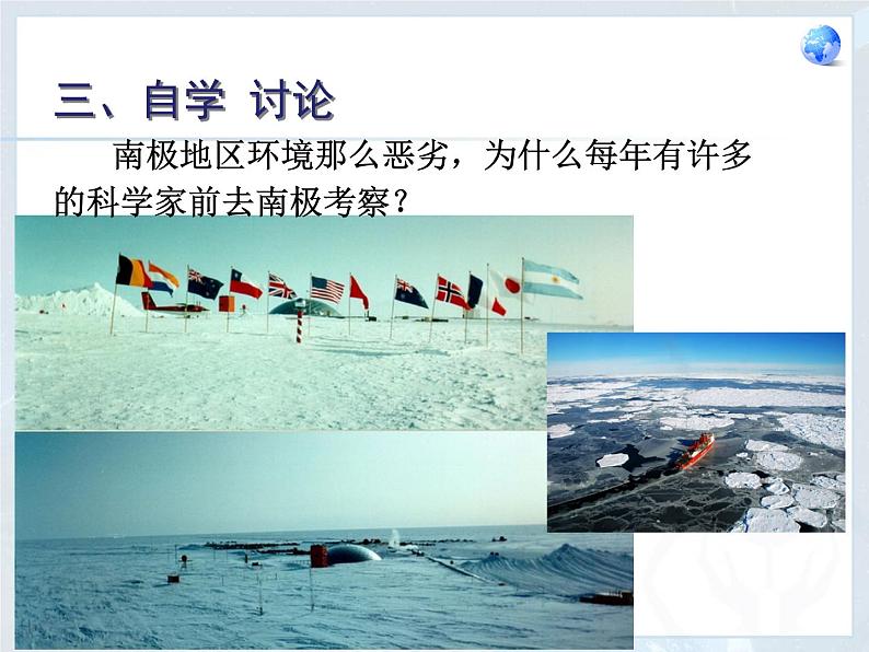 人教版七下地理 10极地地区 课件第5页