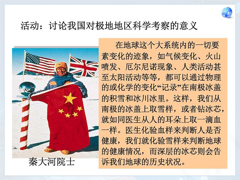 人教版七下地理 10极地地区 课件第6页