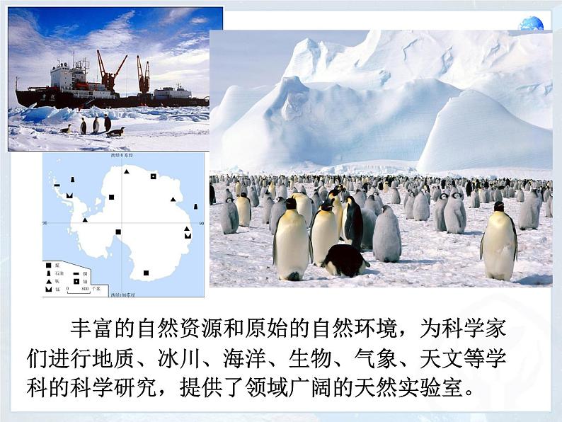 人教版七下地理 10极地地区 课件第7页