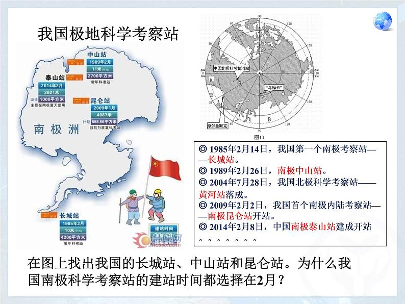 人教版七下地理 10极地地区 课件第8页