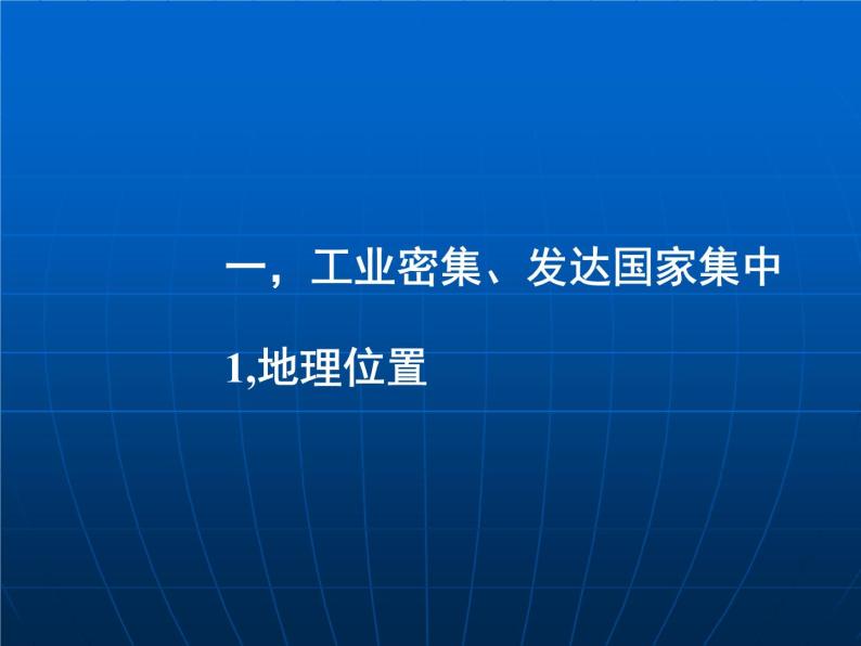 人教版七下地理  8.2欧洲西部 课件03