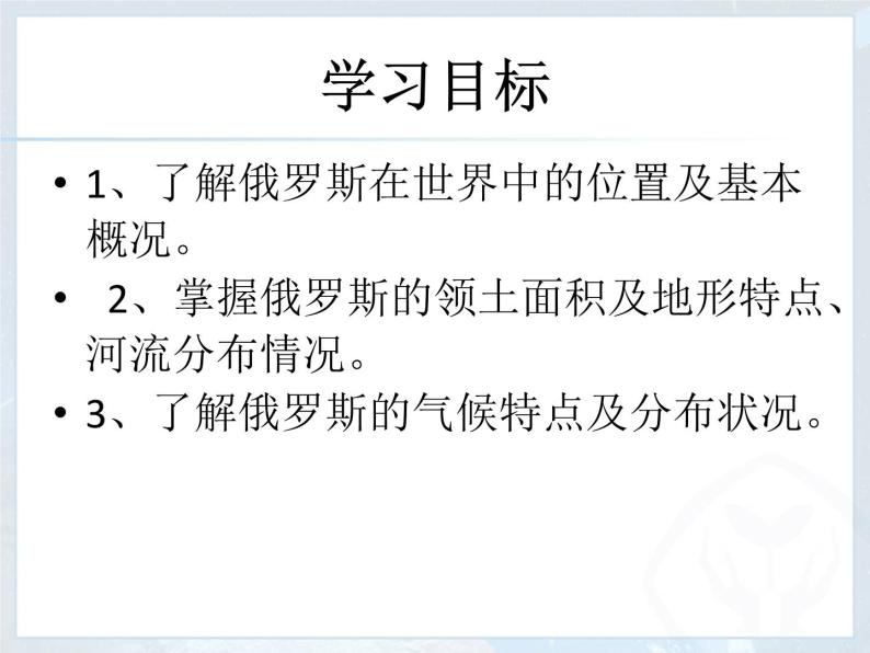 人教版七下地理  7.4俄罗斯 课件03