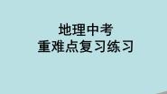 湘教版七下地理 世界地理 复习 课件