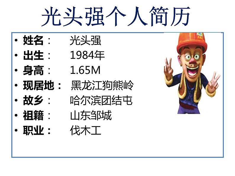 湘教版八下地理 6.1东北地区的地理位置与自然环境 课件03
